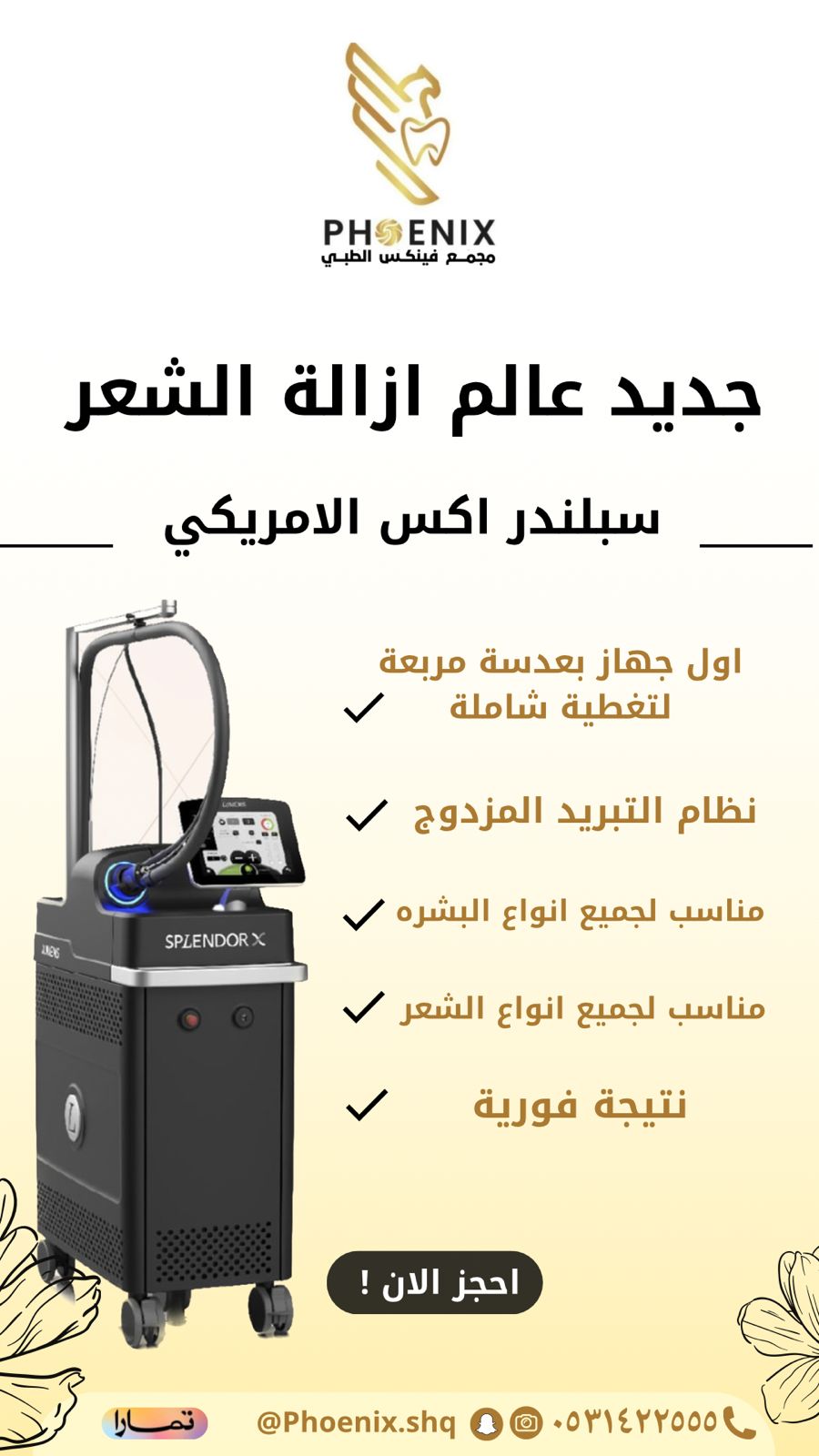 جهاز سبلندر اكس الأمريكي